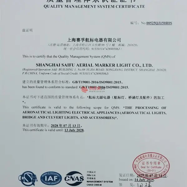 质量管理体系认证证书