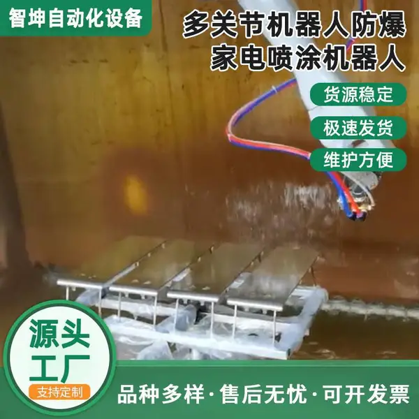 喷漆机器人 防爆喷涂设备 家电喷涂机器人 厂家供应喷漆机器人