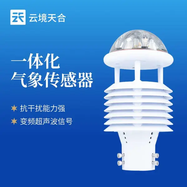 配电线路环境监测仪 云境天合 TH-WQX6 六要素微气象仪