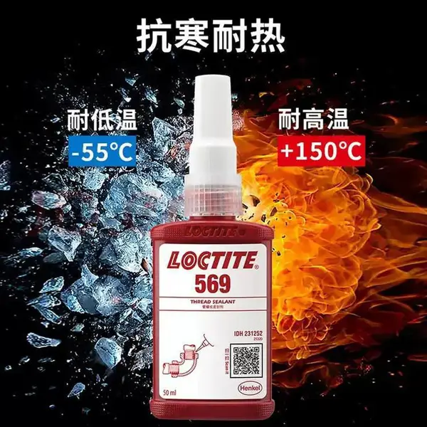 乐泰LOCTITE569管螺纹密封胶 无填料煤气阀门 金属管道密封胶 紫色液压密封剂50ml