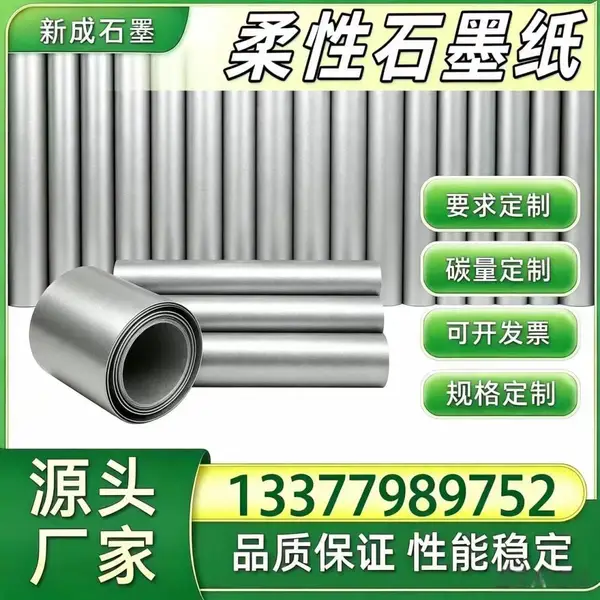 源头厂家柔性石墨片 光伏模组背板均热石墨纸 光伏边框防腐石墨箔 支持特殊规格定制