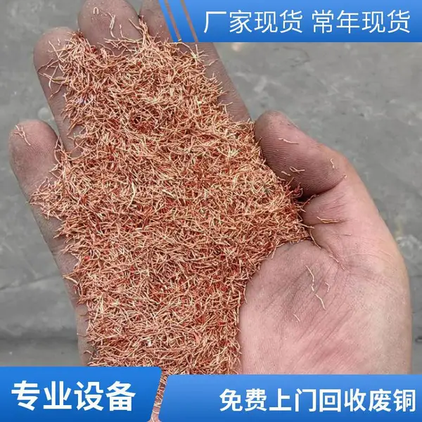 汕 头合规清运、回收凭证废铜——库存积压铜材料