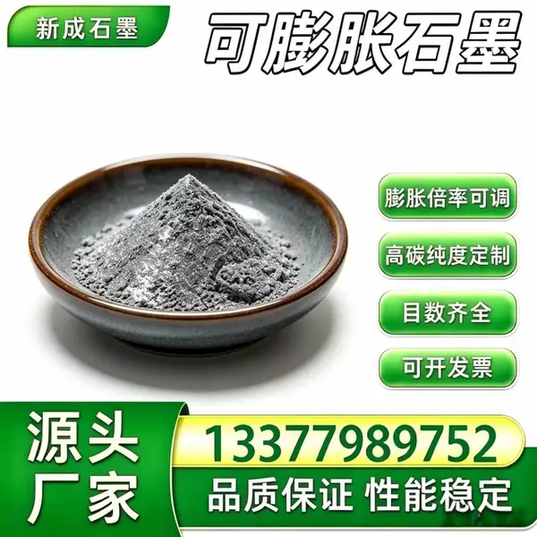 100 目高倍率可膨胀石墨，阻燃乳胶漆石墨填料，无硫，不破坏漆膜附着力可定制长期稳定供货