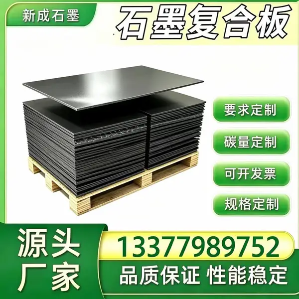 耐热石墨复合板源头厂，食品级石墨垫片，食品换热器高温工况密封石墨复合板