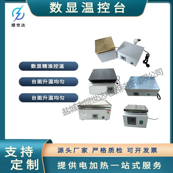 恒温稳定款数显温控台实验数显加热器胶体固化用智能调温台定制