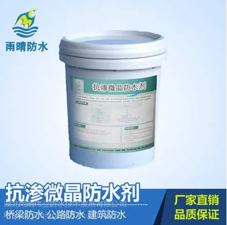 湖北厂家抗渗微晶防水剂施工说明