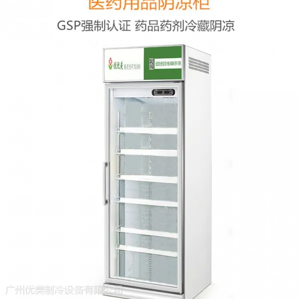 单门药品柜阴凉柜医药品冷藏柜电子恒温展示柜高档药品保健品柜悦优美厂家直销