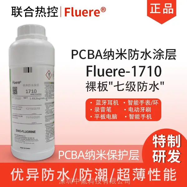 电子涂层剂1700蓝牙耳机纳米防水防潮涂层PCBA电路板防腐蚀三防材料