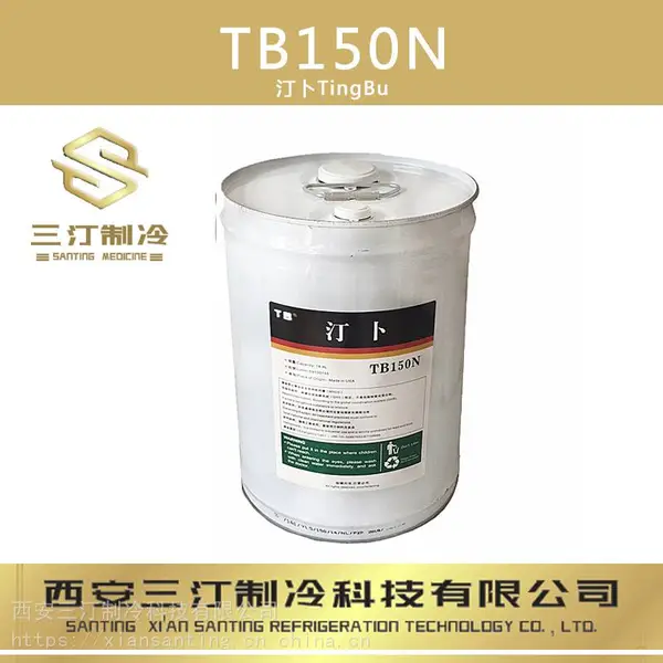 汀卜ymbo冷冻油TB-320N (200L/桶)