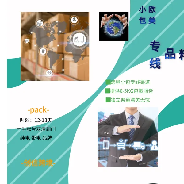 匈牙利专线小包 DHL小包 香精香料、颜料 尾程清关一单到底