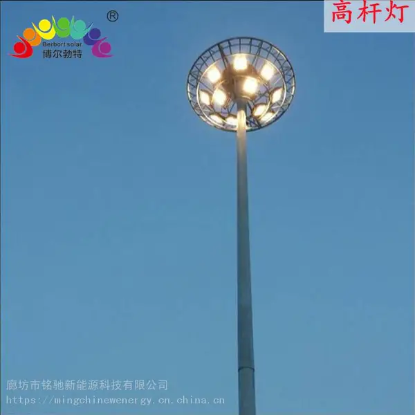 博尔勃特 球场15米高杆灯，LED投光灯光源