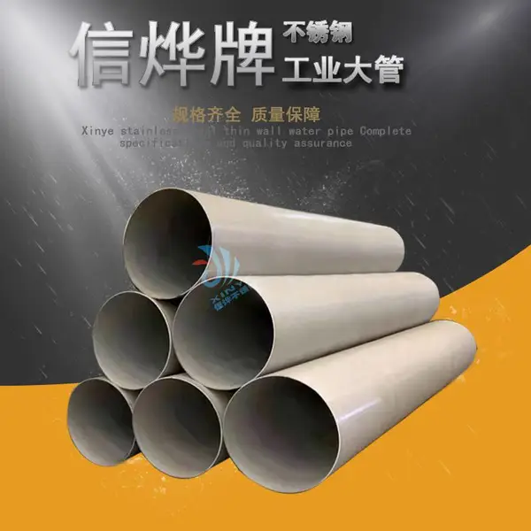 广东信烨 304不锈钢工业厚管 排污水酸洗流体工业大管 规格全 厂家供应