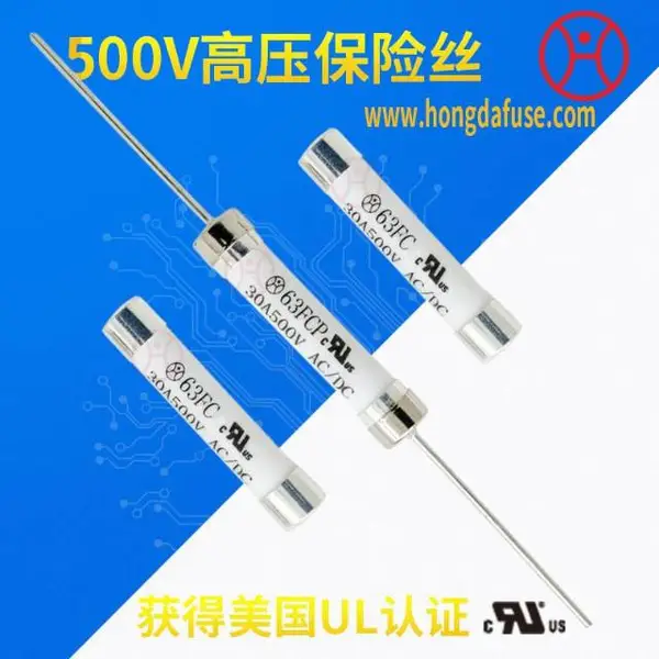 63FCP 35A 500V高压保险丝63FCP 20A