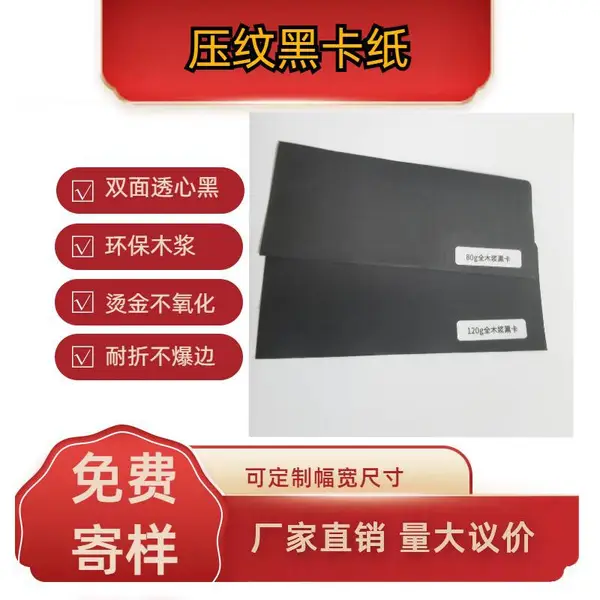 供应350g双面黑卡纸 手机盒烫金不易氧化 环保黑色木浆卡