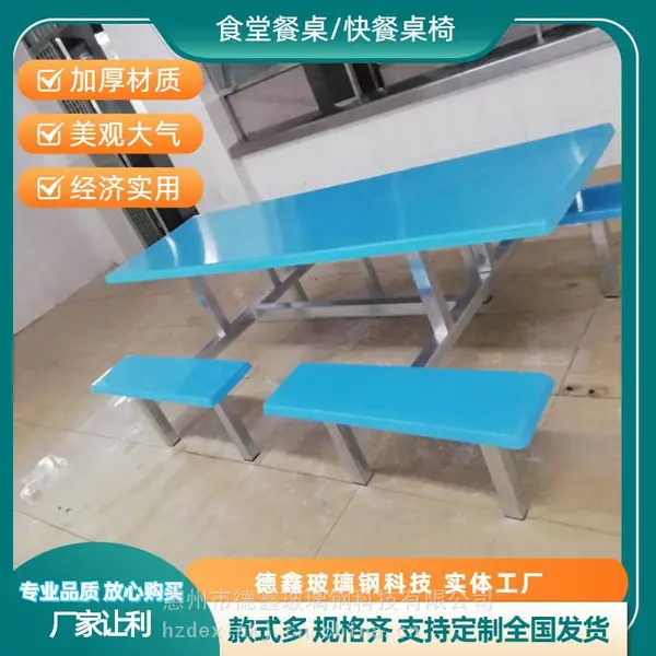 食堂餐桌椅 玻璃钢连体8人位餐桌学校工厂员工饭堂快餐桌椅组合