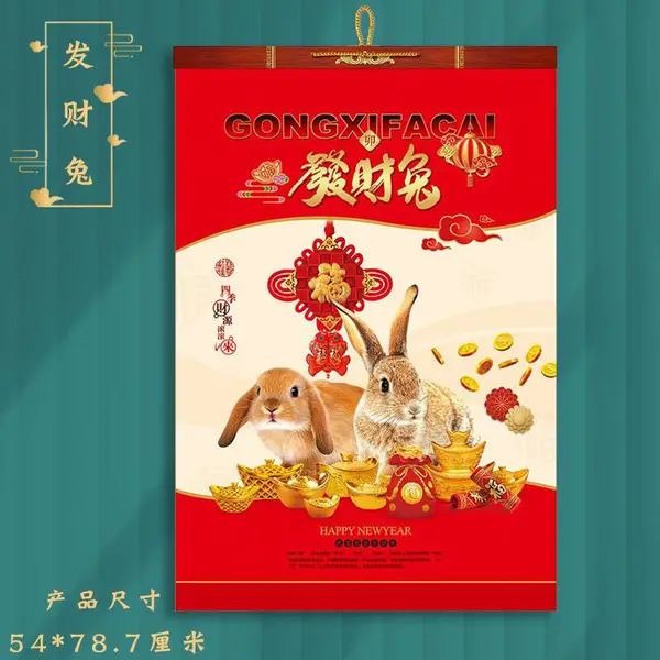 挂历定制新春挂轴定做2023兔年批发商务春节礼品烫金福牌月历