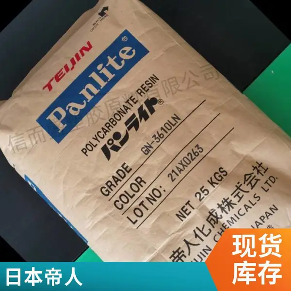PC 日本帝人 GV-3420R WH 注塑级 玻纤增强 阻燃 高刚性 电气应用 照明灯具