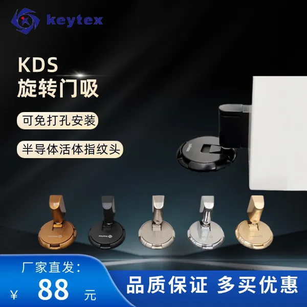 Keytex基太思KDS 旋转门吸