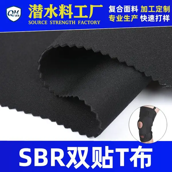 东莞潜水料贴合片批发 医疗支具运动护腰护膝面料