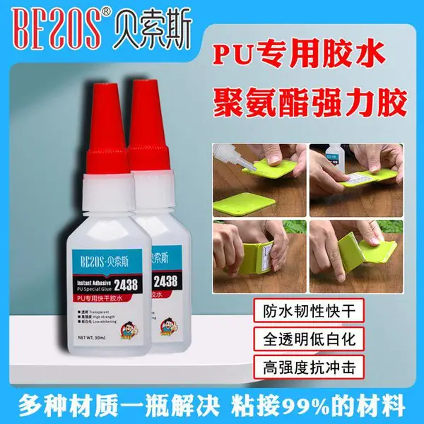 工业级聚氨酯专用快干胶 高强度速干低白化 塑料金属粘接剂