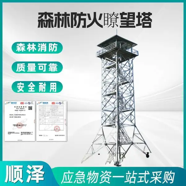 瞭望监控塔铁塔防火瞭望塔钢结构森林远程钢结构监控塔现货