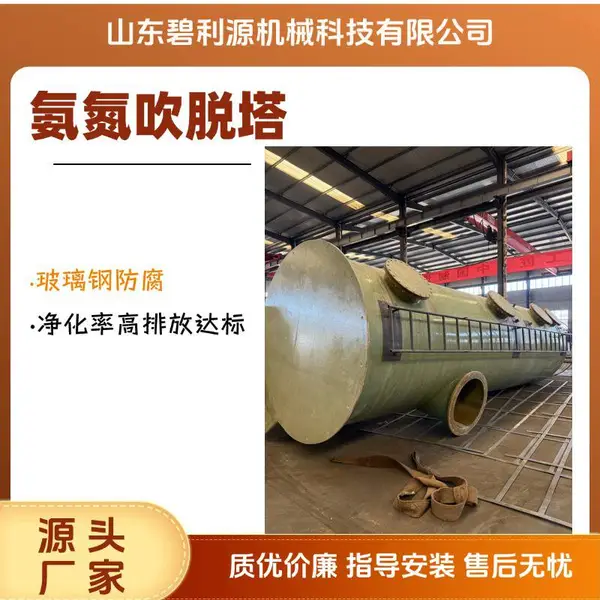 PP 材质污水氨氮吹脱塔 高浓度废水脱氨塔 污水处理氨氮去除装置