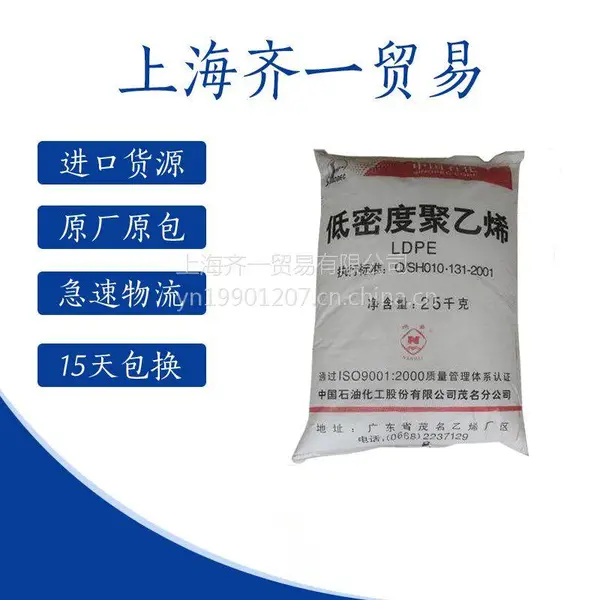 注塑级LLDPE 燕山石化 M1840 LD450 高溶线性 衣架包胶