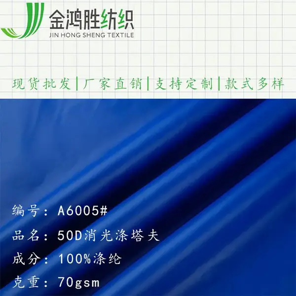 金鸿胜50D消光涤塔夫 涤纶消光羽绒服面料 300T高密棉服布料
