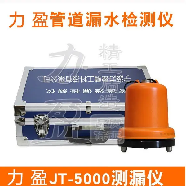 力盈管道漏水检测仪JT-5000高精度消防管家用自来水地暖管测漏仪