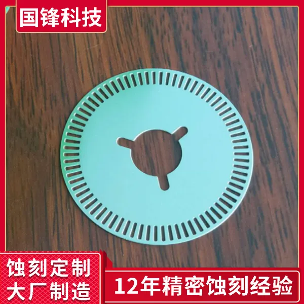 河源国锋科技电蚀片蚀刻定制精密金属不锈钢腐蚀加工厂家直销
