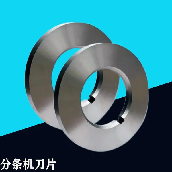 分条机刀片分条机圆刀片圆形分条刀上海华刃金属机械刀片