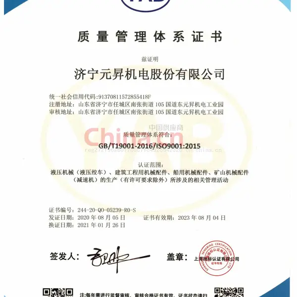 质量管理体系证书