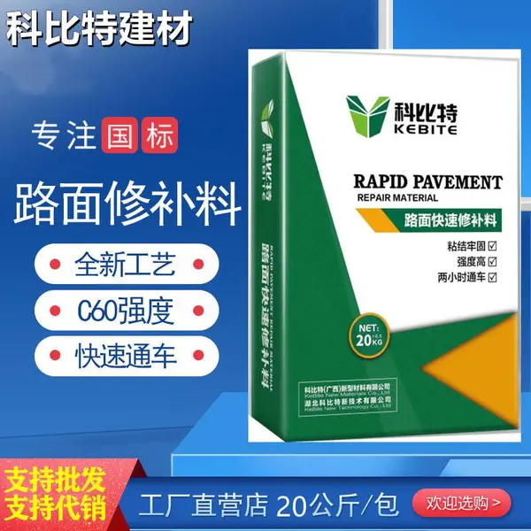 工业厂房车间商场医院学校等地面修复剂 路面快速修补料