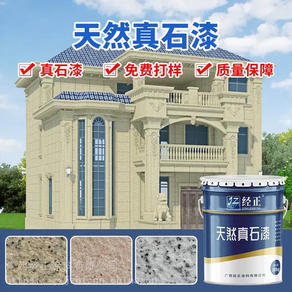天然彩砂真石漆 防水别墅工程仿石外墙漆 多彩漆