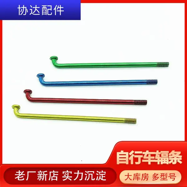 【定制】彩色辐条定做自行车辐条山地车彩色辐条钢丝条红蓝绿金