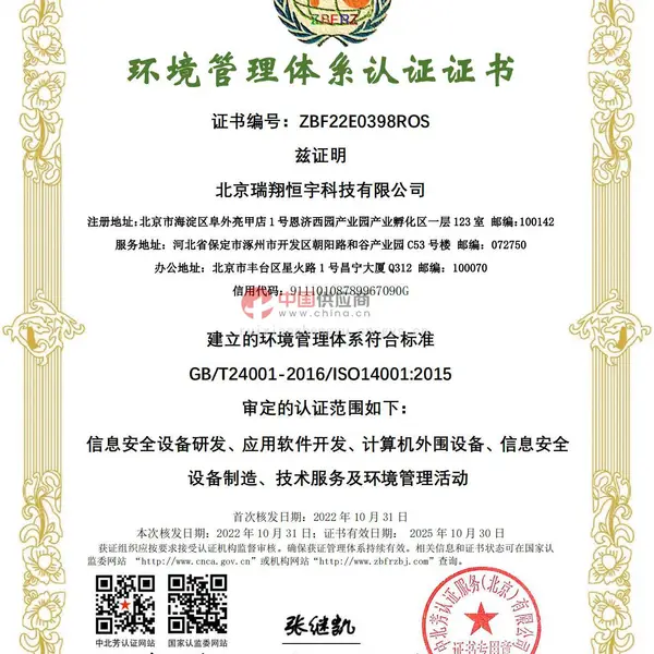 环境管理体系认证证书