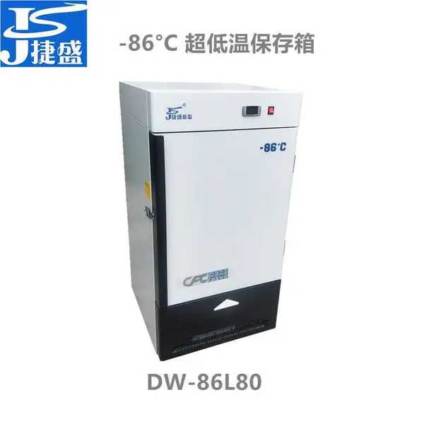 捷盛***温保存箱DW-86L80零下80度生物科技农牧业高校实验室生物样本菌种细胞深冷冻存