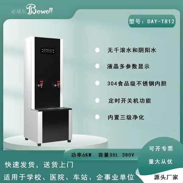 必威尔全自动电开水器经济款DAY-T812