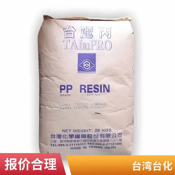 PP 台 湾台化 T2502 高抗冲 透明级 增强级 耐热性 食品级