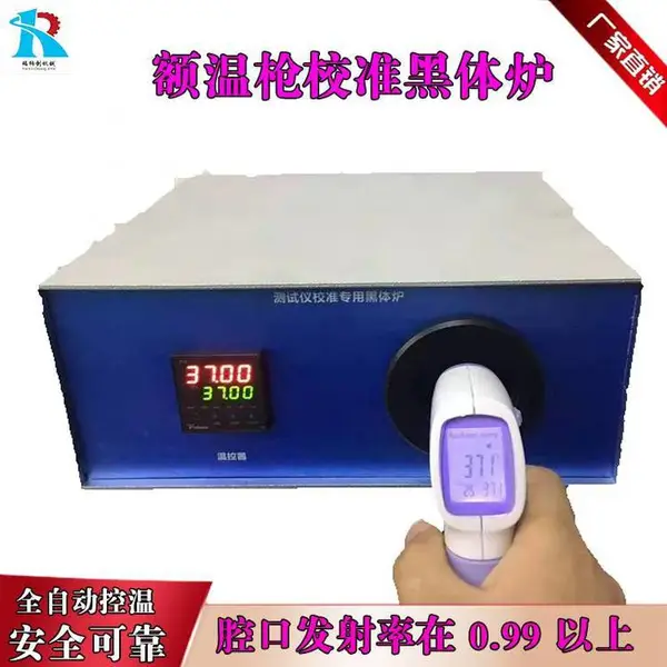 高准确度额温枪校准黑体炉 便携式体温计校准黑体