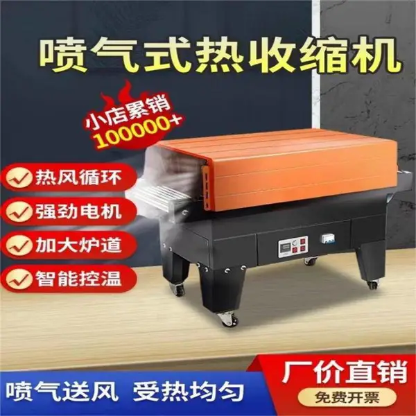 环宇 4535型喷气式收缩机 铝型材 木板 板条框架收缩包装机 保修一年