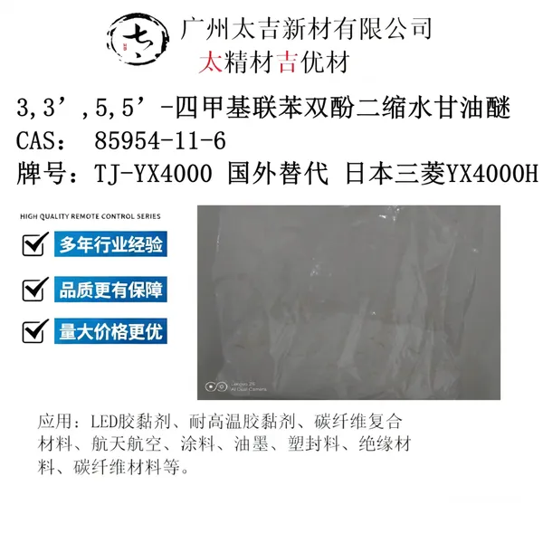 扁线电机端子封止用耐高温环氧粉末涂料用联苯双酚二缩水甘油醚