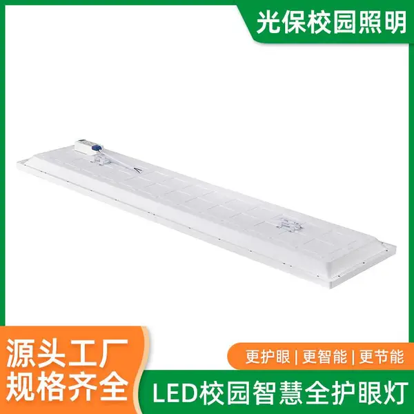LED黑板灯 格栅款教育灯 学校照明防眩节能 智能调光 生产厂家
