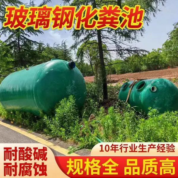 淮北工地临时/密封化粪池5立方玻璃钢化粪池