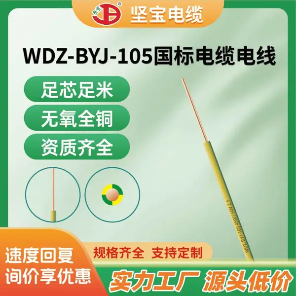 WDZ-BYJ-105国标低烟无卤1.5-6平方铜芯线机场医院工程专用布电线