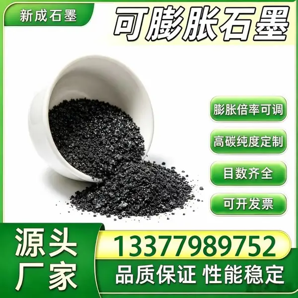 无硫可膨胀石墨 高端电力石化密封专用石墨原料