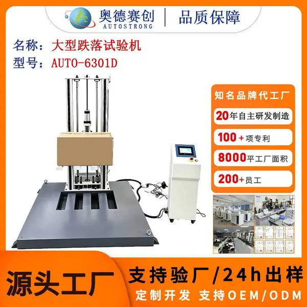 奥德赛创 AUTO-6301D 大型跌落试验机 包装件面棱角跌落测试设备