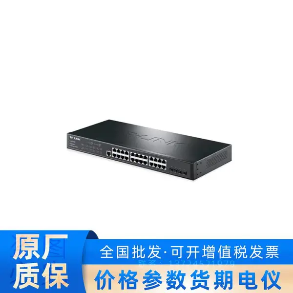 普联TP-LINK 24+4全千兆网管交换机TL-SG3428