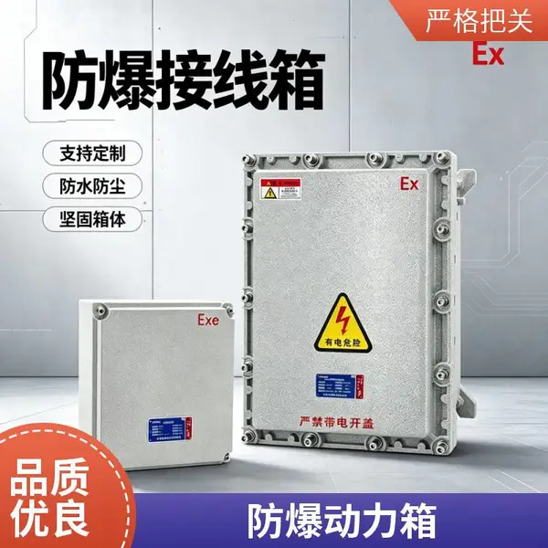 防爆控制柜成套动力箱体 危化车间防爆检修箱防爆仪表控制箱