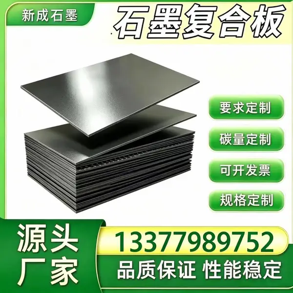 高纯石墨复合板源头厂,食品级石墨垫片,食品换热器高温工况密封石墨板材定制